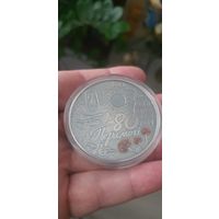 80 лет Победы Медно-никелевый сплав 1рубль