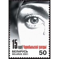 Марка "15 лет Чернобыльской трагедии"