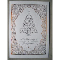 С028 Открытка Белагропромбанк Сновым годом и Рождеством 2025 Подписана