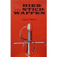 Edward Wagner "Hieb-Stich-Waffen" - Эдвард Вагнер "Колющее оружие"