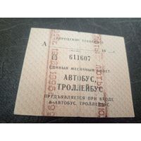 Проездной билет\7