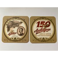 Подставка под пиво "Алiварыя - 150 гадоу" No 5