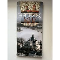 Несвиж. Мир. Путеводитель