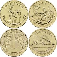 Россия, 10 рублей 2024 г. "Города трудовой доблести", 5й выпуск (Ульяновск, Уфа, Челябинск, Ярославль)