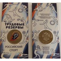 25 рублей Трудовые резервы