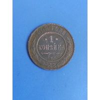 1 копейка 1908 год    (153)