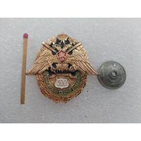 Знак. 300 выходов на охрану границы РФ. винт