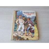 Людзей слухай, а свой розум май - беларускія народныя казкі - м. Волкаў