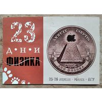 Программа праздника "23-е Дни физика" 1997 г. Минск. БГУ.