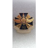 90 лет правительственная связь КГБ Беларусь