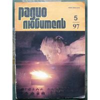 Журнал "Радиолюбитель", No 5, 1997 год.