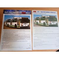 Белкоммунмаш"Каталог продукции"\101