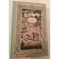 Всадник без головы М.Рид