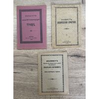 Акафисты 1920-1930 г. Цена за единицу