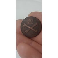 Пуговица большая 12 полк.