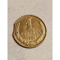 1 копейка СССР.Брак.