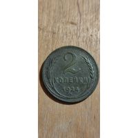 2 копейки 1924