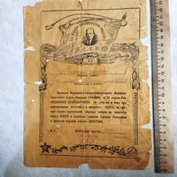 Благодарность.гв. рядовому за форсирование Одера и взятие Штеттина . 1945 год. Редкий бланк.