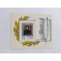СССР   1974   бл. Пушкин
