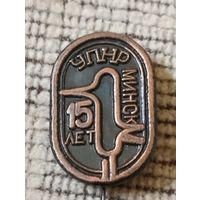 15 лет УПНР  , Минск.