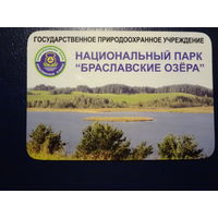 Календарик 2007 г.  Национальный парк Браславские озера.  (2).