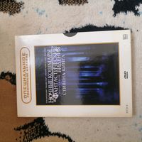 Фильмы С. Кинга 3 диска ужасы и т д