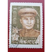 Марка герой СССР  Борсоев