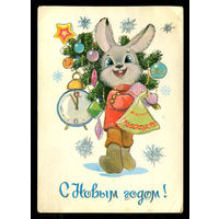 С Новым годом! Худ. В. Зарубин. 1984