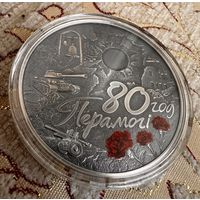 ПОБЕДА. ПЕРАМОГА. 80 лет Победы советского народа в Великой Отечественной войне. 1 рубль 2025 год. Новинка!