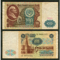 100 рублей 1991. СССР. Серия АЬ