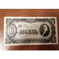 10 червонцев 1937 год