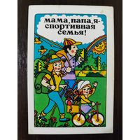 Календарик Плакат 1985г