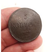 5 КОПЕЕК 1837 ЕМ КТ СМОТРИТЕ ДРУГИЕ МОИ ЛОТЫ!