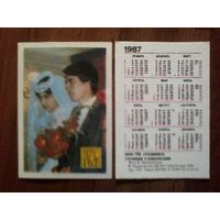 Карманный календарик.Страхование.1987 год