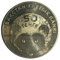 Казахстан 50 тенге, 2013 - Длинноиглый ёж [UNC]