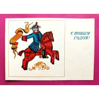 С новым годом! Чистая. Двойная. 1976 года. Губанов. 2581.