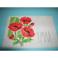 СССР. 1 Мая. Мини. Чистая