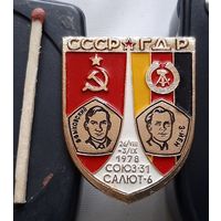 СССР-ГДР. Союз-31 Салют-6. Интеркосмос. Аы-77