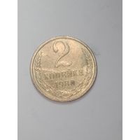 СССР ,  2 копейки 1980 года .