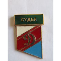 Знак. Значок. Спортивное Общество "Динамо". "Судья". Спорт. Ретро СССР.