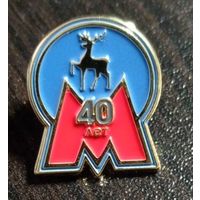40 лет Нижегородскому метрополитену. Металл, эмаль.