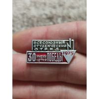 Всесоюзный студ отряд 1975