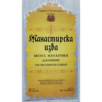 Этикетка винная.Молдавия. 1998-2006 г.00233
