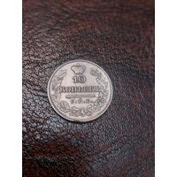 10 копеек 1821 года