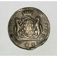 5 копеек Сибирские 1771 год