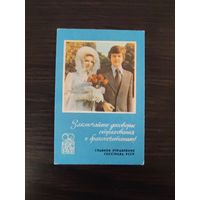 Календарик,страхование,1981