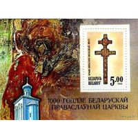 Крест Евфросинии Полоцкой, блок No 1  No по кат. РБ 7