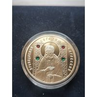 Преподобный Серафим Саровский, 10 рублей