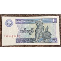 Банкнота 1 кьят 1996 Мьянма. НЕ БЫЛА В ОБОРОТЕ.