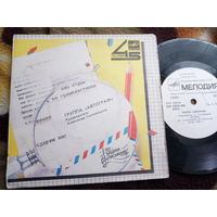 Виниловая пластинка. Миньон. Автограф. 7"